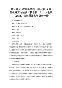 人教版（2024）七年级全一册美化网页方法多教案