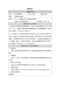 浙教版（2023）七年级上册互联网创新发展获奖教案设计