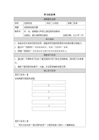 初中信息技术浙教版（2023）七年级上册互联网创新发展优秀学案