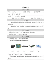 初中信息技术浙教版（2023）七年级上册互联网接入精品学案设计