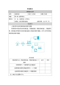 浙教版（2023）七年级上册互联网接入优秀综合训练题