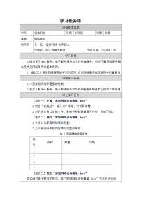 初中信息技术浙教版（2023）七年级上册网络服务优质学案设计