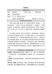 浙教版（2023）互联网应用协议一等奖教学设计