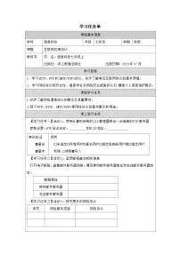 初中浙教版（2023）互联网应用协议优秀学案及答案