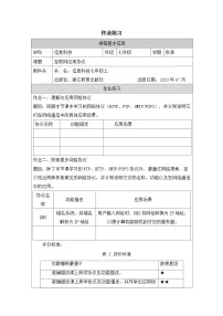 浙教版（2023）七年级上册互联网应用协议优秀课后复习题