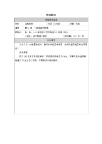 初中信息技术浙教版（2023）七年级上册小型网络的搭建精品同步训练题