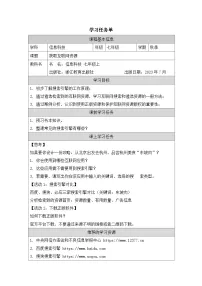 信息技术浙教版（2023）获取互联网资源精品学案设计