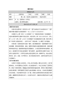 初中浙教版（2023）向世界介绍我的学校规划与探究优秀教学设计及反思