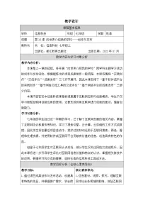 初中信息技术浙教版（2023）七年级上册向世界介绍我的学校创作与发布优质教案