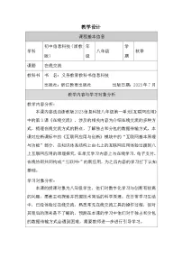 初中信息技术浙教版（2023）八年级上册在线交流优秀教案设计