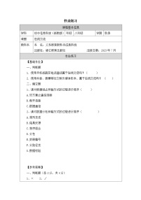 浙教版（2023）八年级上册在线交流精品巩固练习