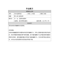 浙教版（2023）八年级上册在线协同精品同步测试题