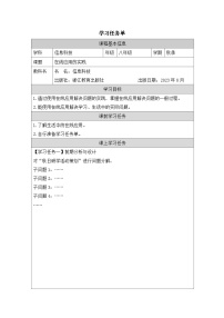 初中信息技术浙教版（2023）八年级上册在线应用的实践优秀学案