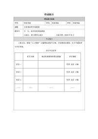 浙教版（2023）八年级上册互联网应用中的数据精品练习题