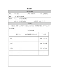 浙教版（2023）八年级上册互联网应用中的数据精品练习题