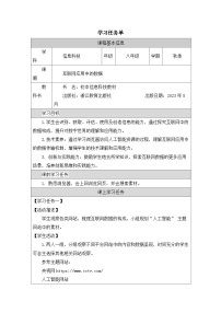 初中浙教版（2023）互联网应用中的数据优秀学案