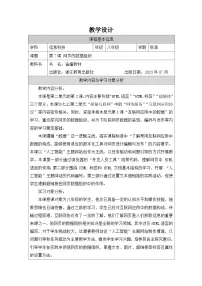 浙教版（2023）八年级上册网页的数据组织公开课教学设计