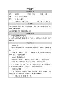 初中信息技术浙教版（2023）八年级上册网页的数据组织优质学案