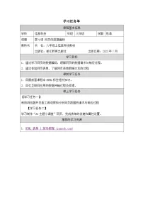 浙教版（2023）八年级上册网页的数据编码精品学案及答案