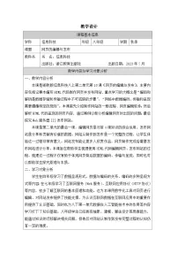 初中信息技术浙教版（2023）八年级上册网页的编辑与发布优质教案