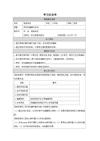 信息技术八年级上册网页的编辑与发布优质学案及答案