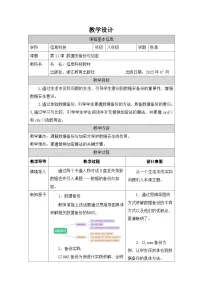 初中信息技术浙教版（2023）八年级上册数据备份与加密获奖教案