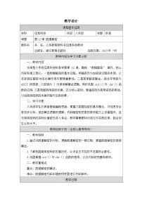 初中信息技术浙教版（2023）八年级上册数据解密公开课教学设计