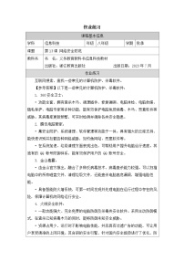 初中信息技术网络安全防范优秀复习练习题