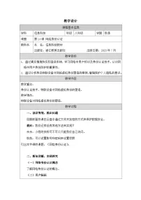 初中信息技术浙教版（2023）八年级上册网络身份认证优质课教学设计及反思