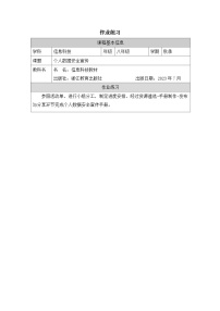 初中个人数据安全宣传精品课后练习题