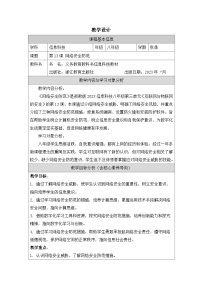 初中信息技术浙教版八年级上册网络安全精品教学设计及反思