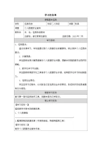 信息技术浙教版（2023）个人数据安全宣传优质学案
