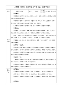初中信息技术川教版（2024）七年级上册（2024）改造家庭网络教案设计