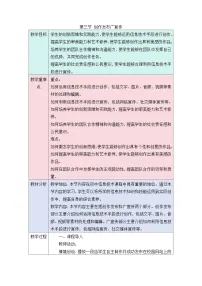 七年级上册（2024）创作发布广宣传教学设计