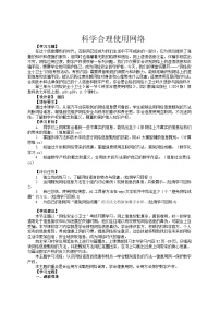 初中信息技术川教版（2024）七年级上册（2024）科学合理使用网络教案及反思