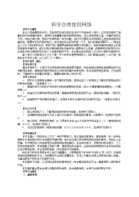 初中信息技术川教版（2024）七年级上册（2024）科学合理使用网络教案及反思
