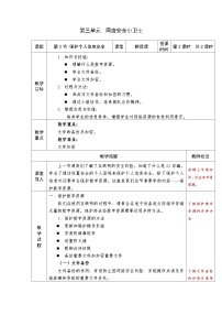 初中信息技术保护个人信息安全教案