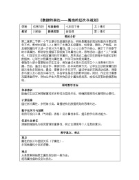 初中信息技术川教版（2024）七年级下册（2024）第二单元 有趣的数字菜谱第二节 数据的表达第一课时教学设计