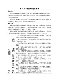 初中信息技术湘教版（2024）八年级上册（2024）第3课 物联网的感知技术教案及反思