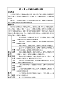 初中信息技术湘教版（2024）八年级下册（2024）第1课 人工智能的起源与发展教案