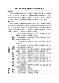信息技术八年级下册（2024）第1课 神经网络与深度学习教学设计及反思