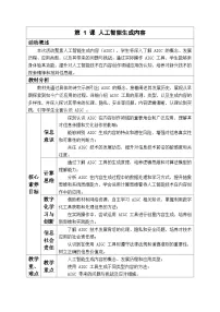 初中信息技术湘教版（2024）八年级下册（2024）第1课 人工智能生成内容教学设计