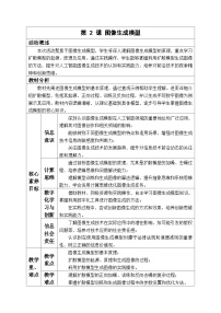 湘教版（2024）八年级下册（2024）第三单元 机器能创作第2课 图像生成模型教案设计