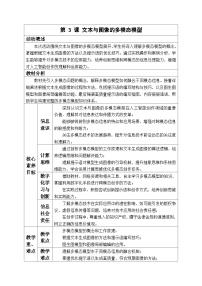 湘教版（2024）八年级下册（2024）第3课 文本与图像的多模态模型教学设计