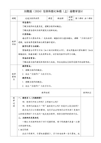 初中信息技术川教版（2024）七年级上册（2024）走进互联世界表格教学设计