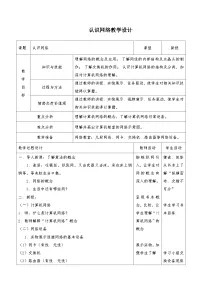 初中信息技术浙教版八年级上册认识网络教案设计