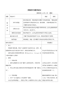 信息技术网络学习教案设计