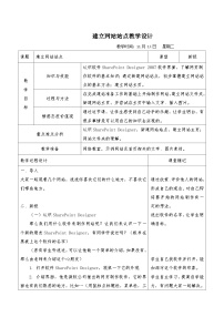 浙教版八年级上册建立网站站点教学设计