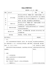 初中信息技术浙教版八年级上册充实主页教学设计