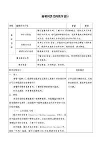 信息技术八年级上册编辑网页代码教案